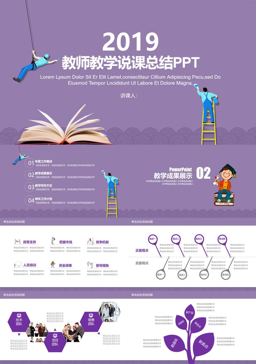 教育说课 (78)教学课件PPT模板